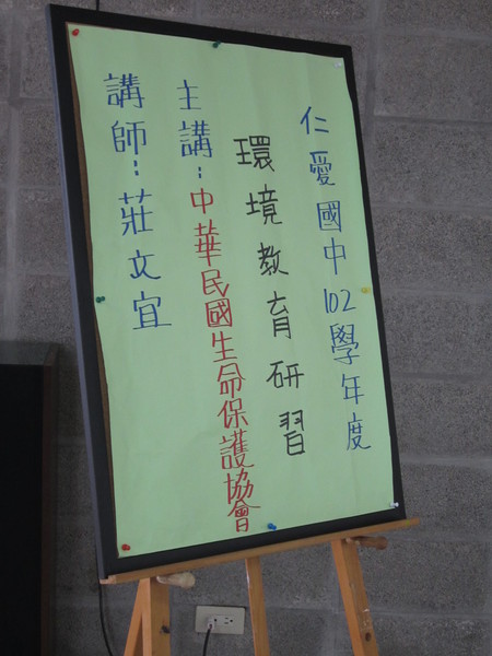 1021225環境教育宣導