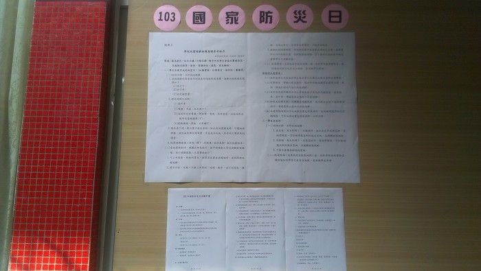 張貼本校公告欄周知演練期程。圖片